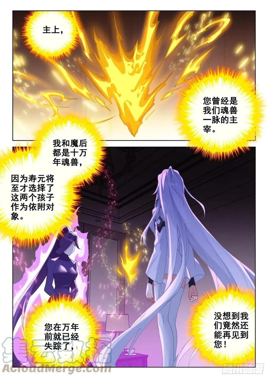 拜见主上 第3页