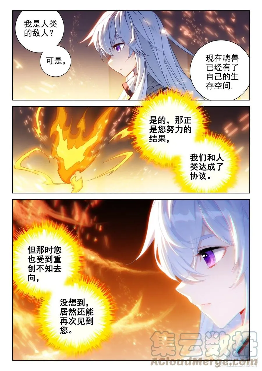 拜见主上 第5页
