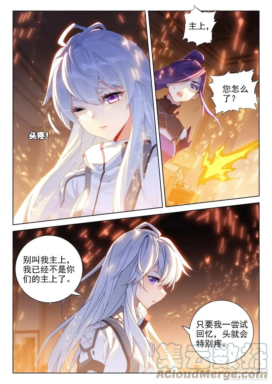 拜见主上 第7页