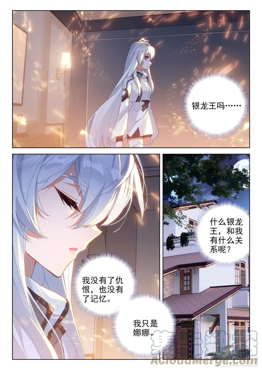 拜见主上 第9页
