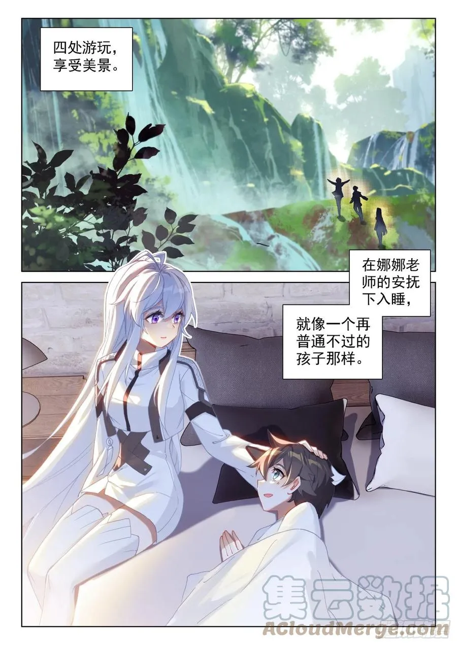 拜见主上 第11页