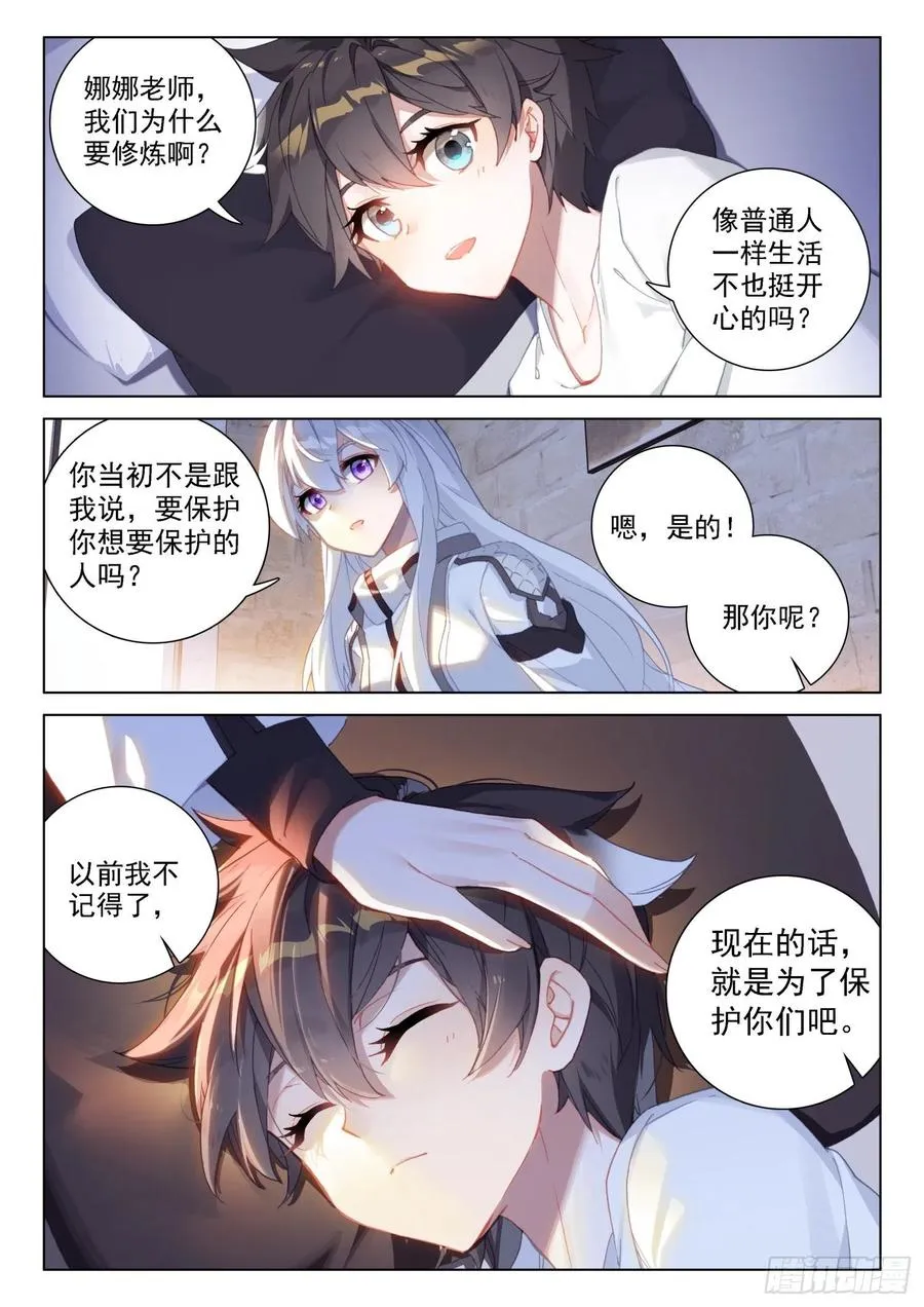 拜见主上 第12页