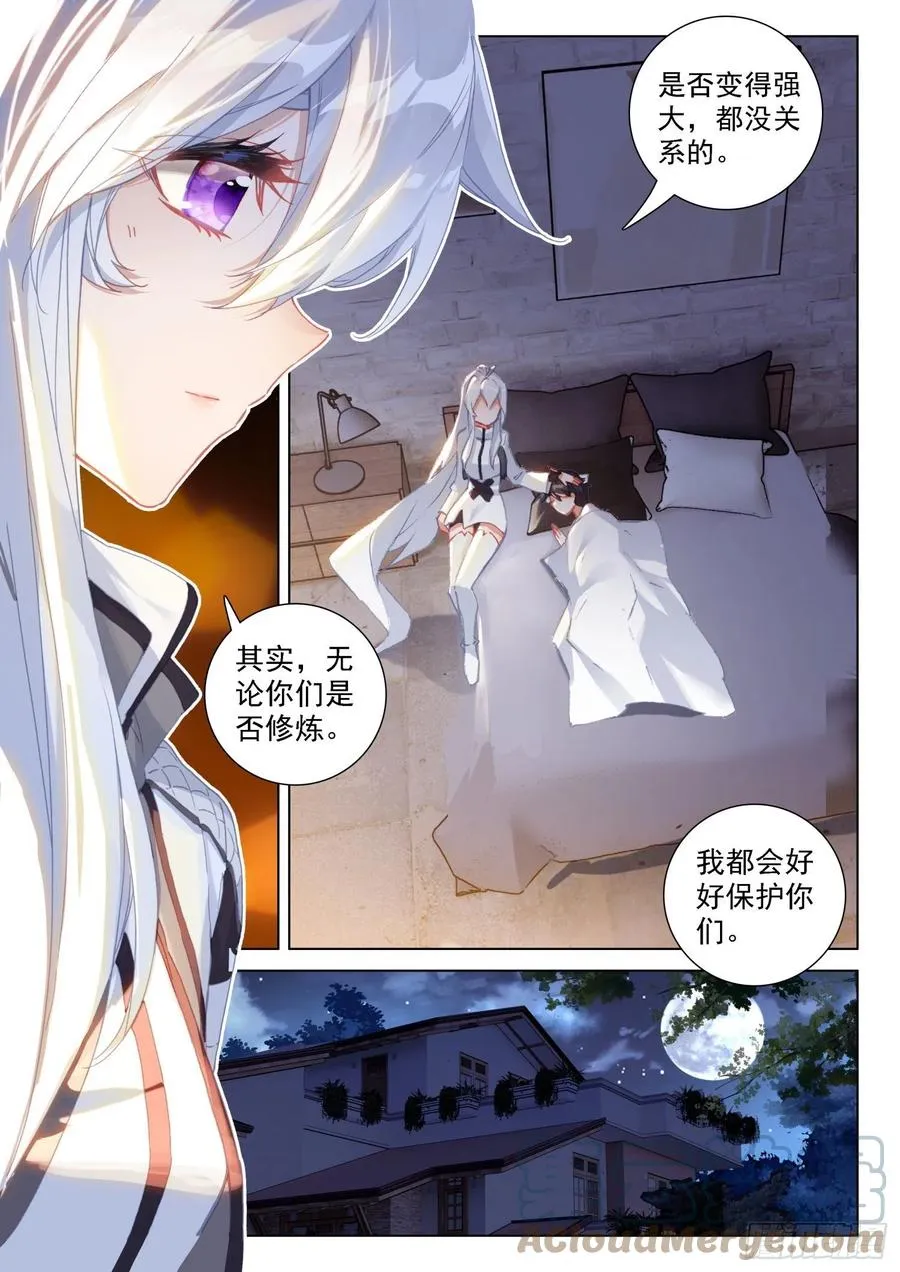 拜见主上 第13页