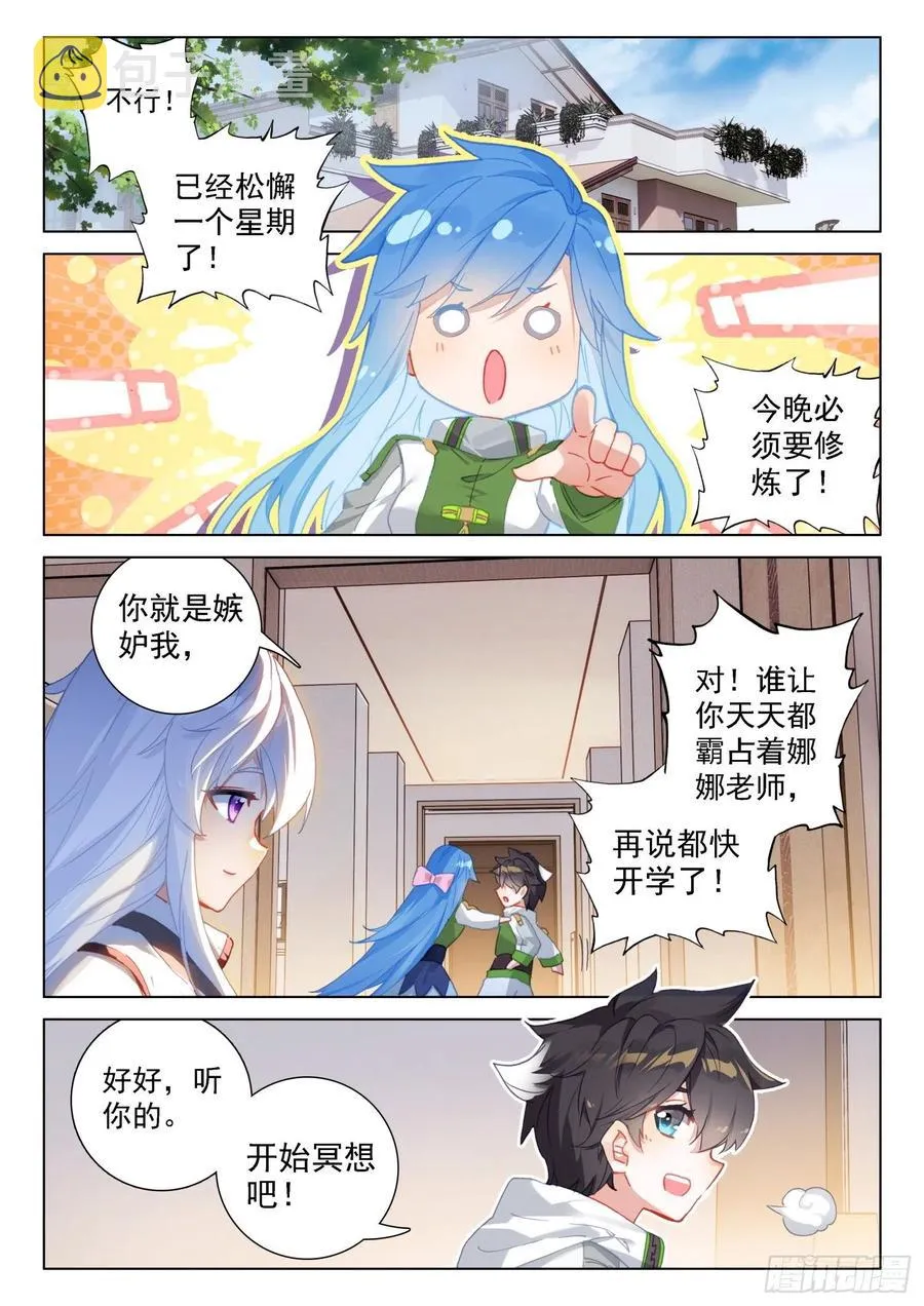 拜见主上 第14页