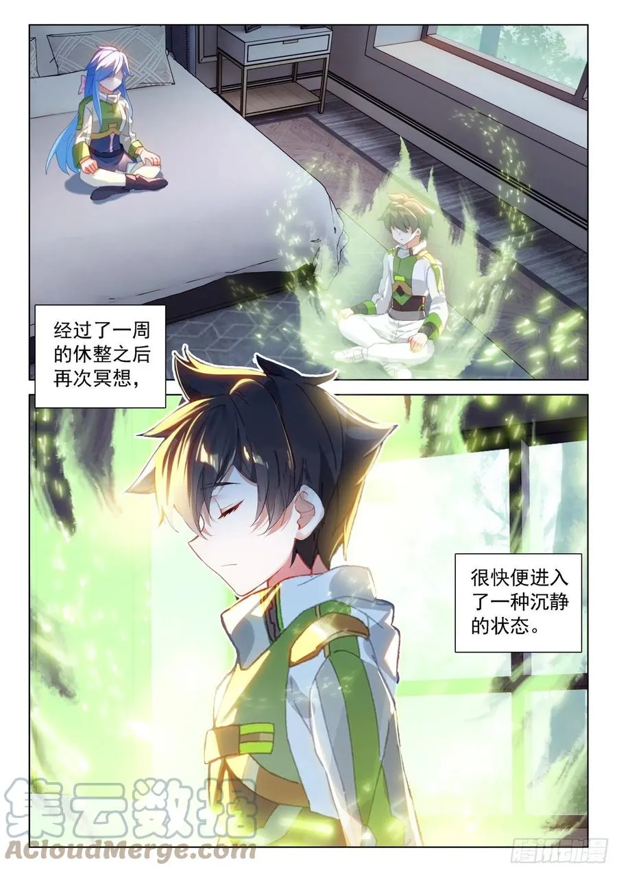 拜见主上 第15页