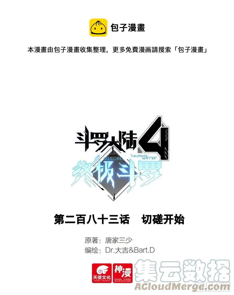 切磋开始 第1页