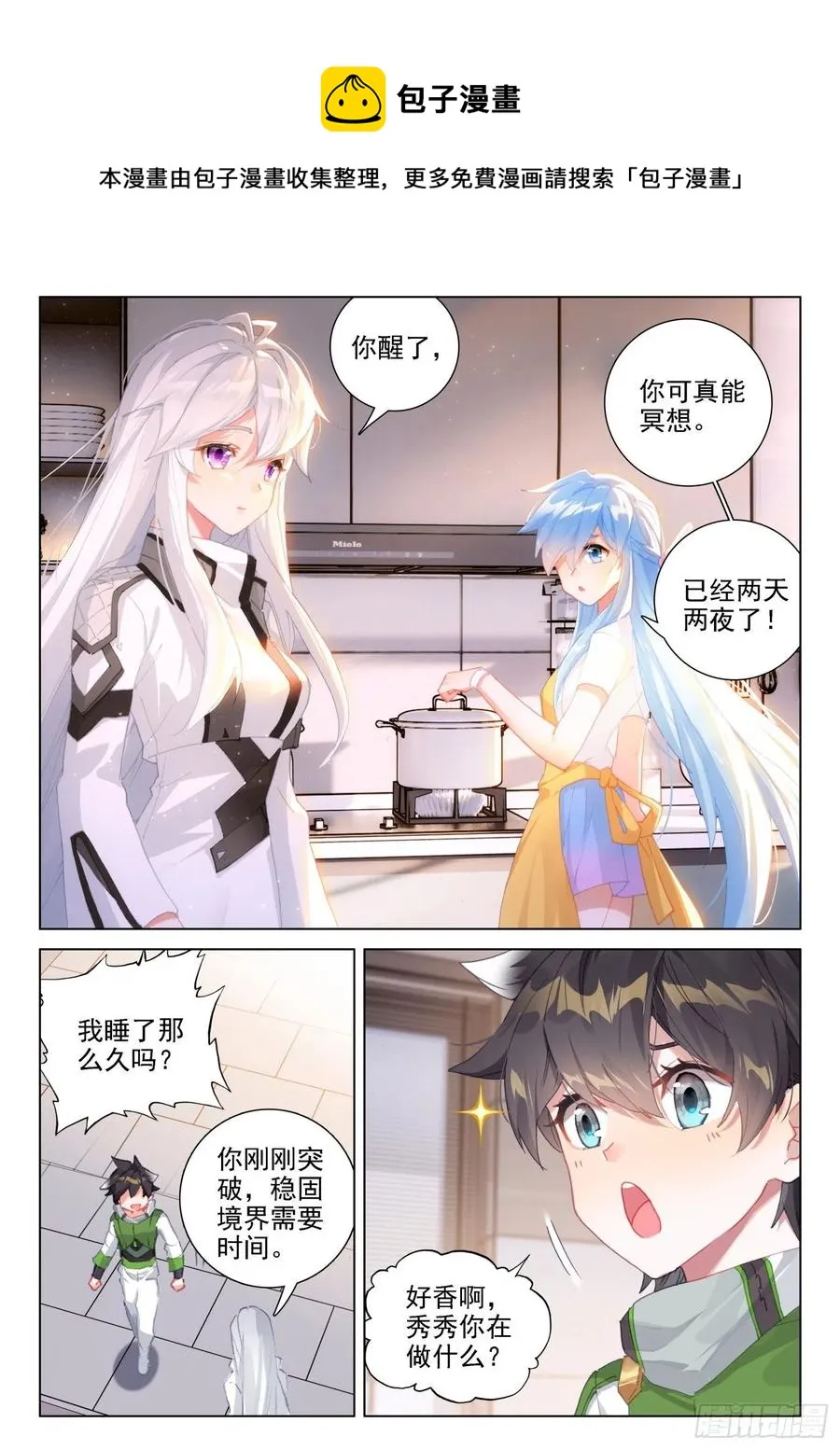 切磋开始 第4页