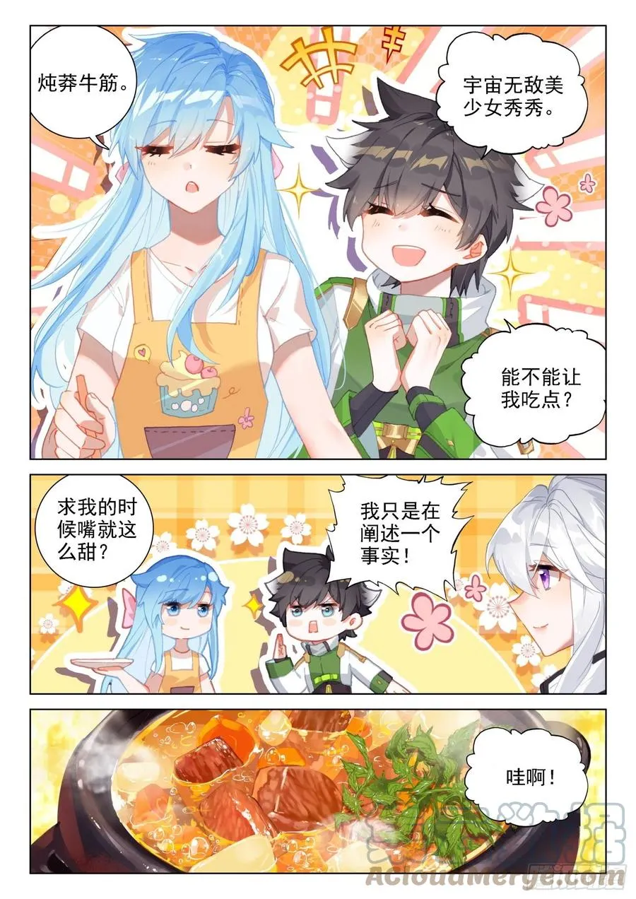 切磋开始 第5页