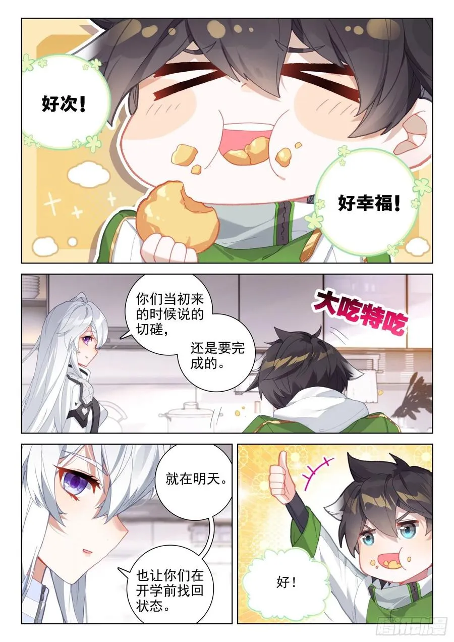 切磋开始 第6页