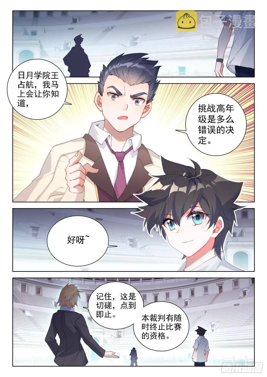 切磋开始 第12页