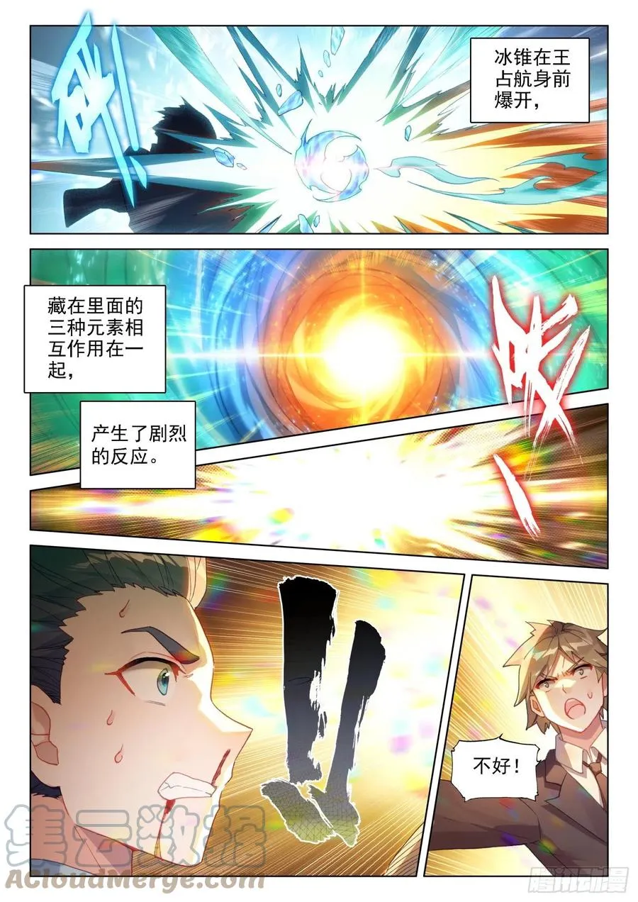 切磋开始 第17页