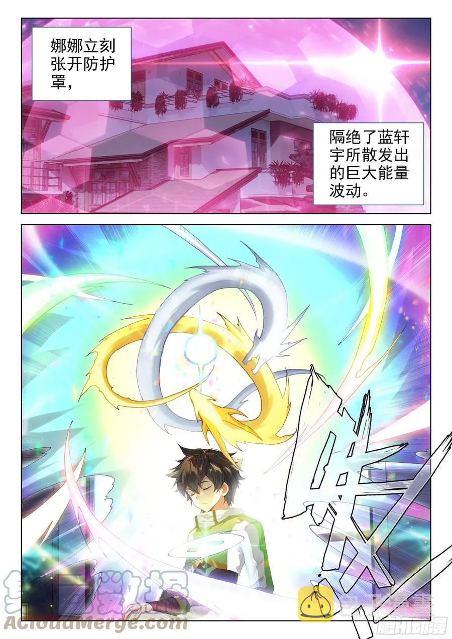 突破灵渊境 第3页