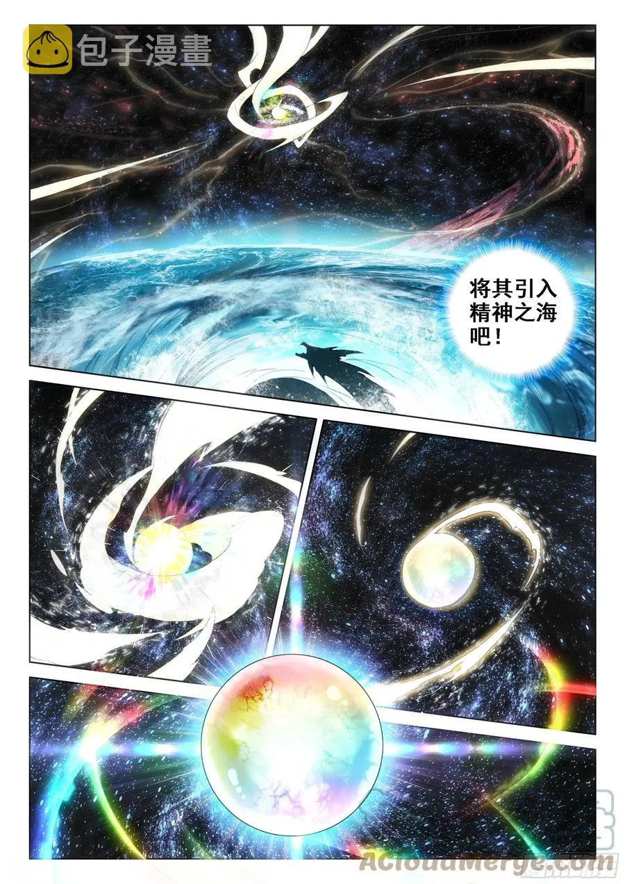 突破灵渊境 第13页
