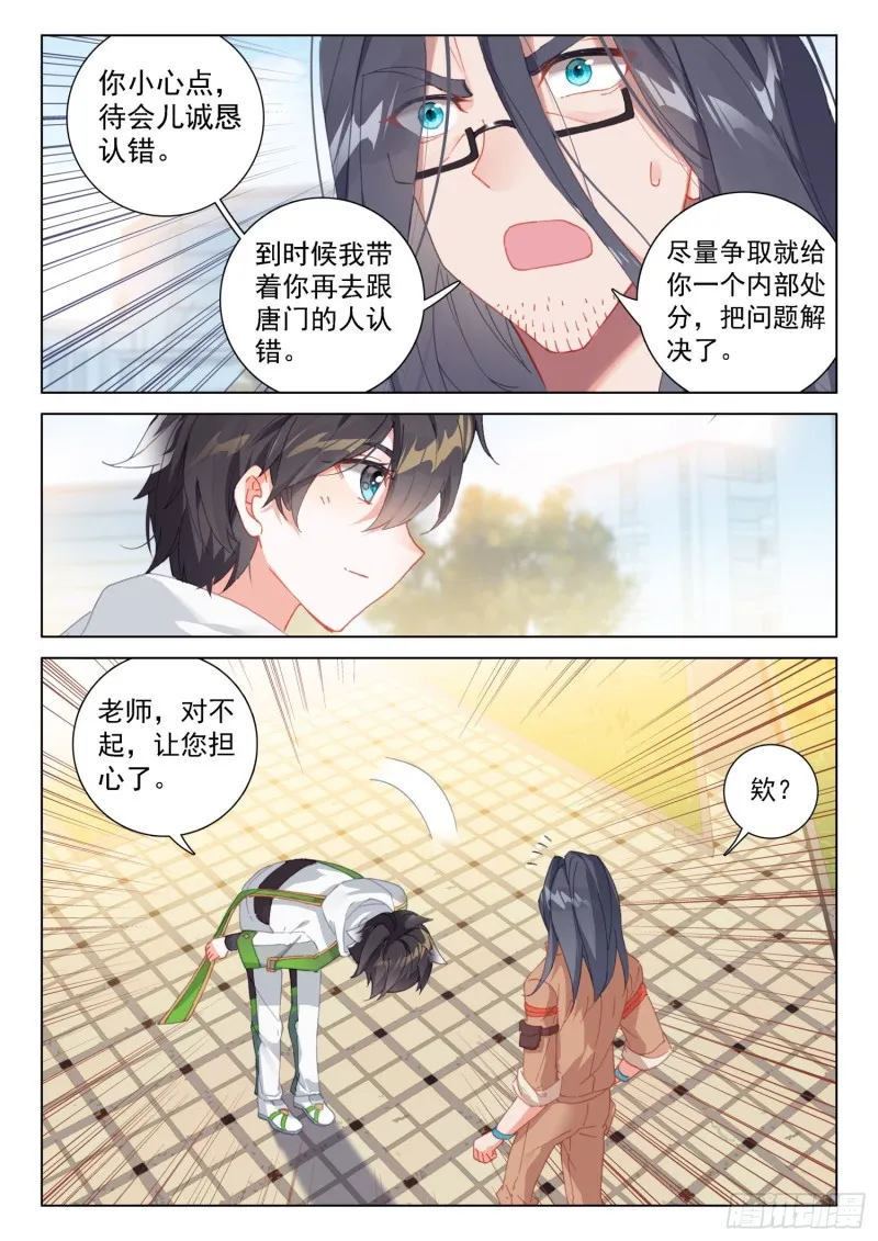 处分！ 第5页