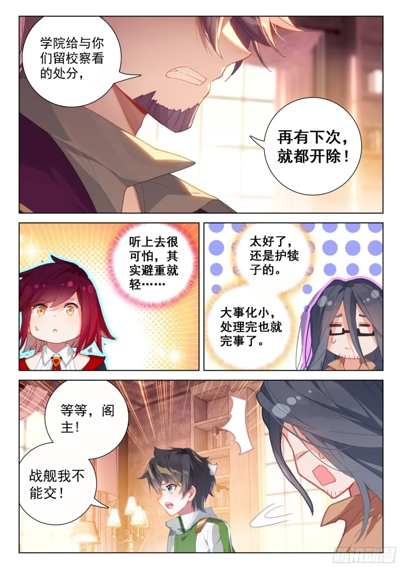 处分！ 第11页