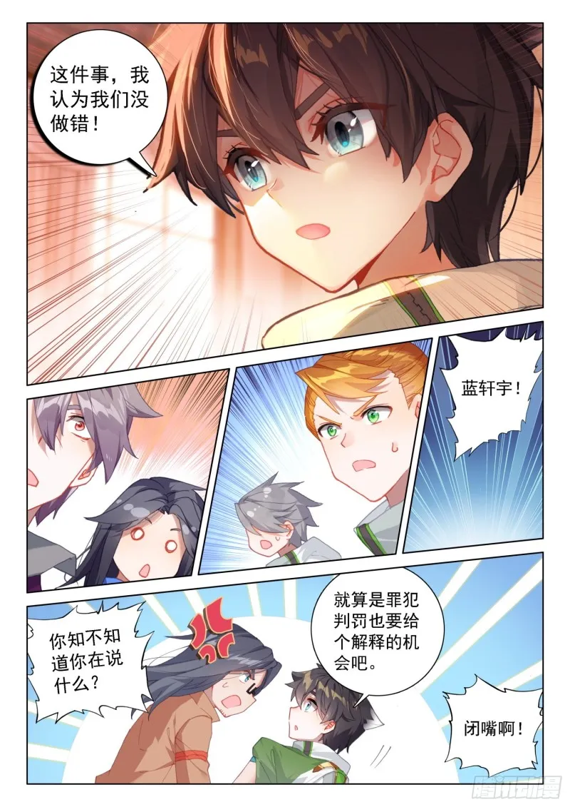 处分！ 第12页