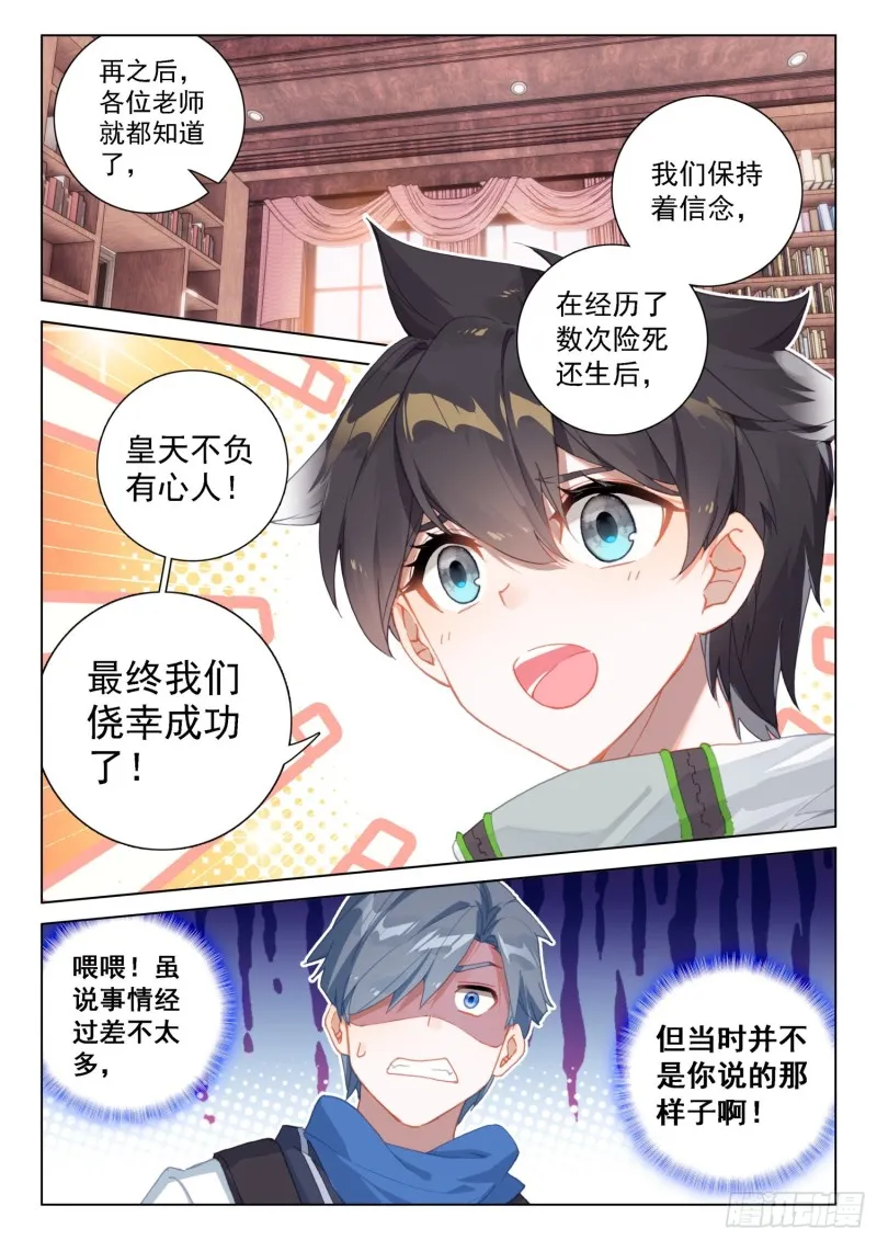 蓝轩宇的解释 第6页