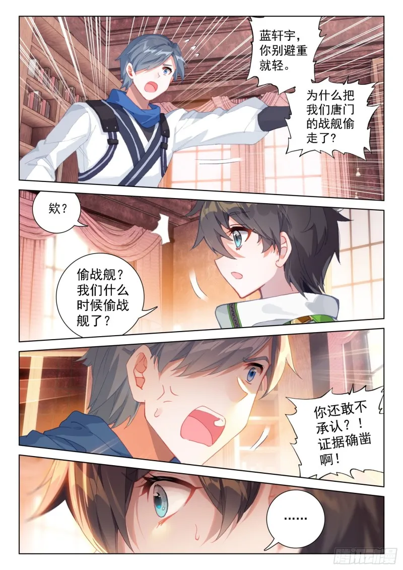 蓝轩宇的解释 第7页