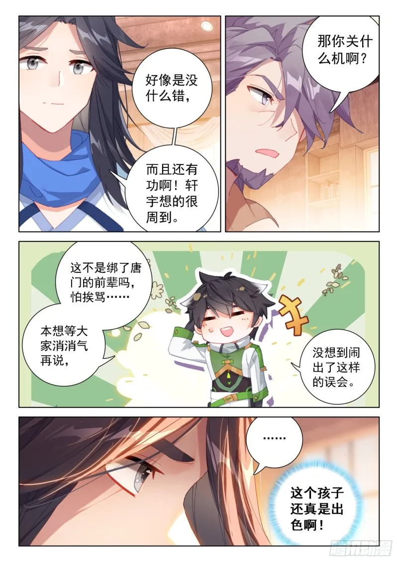 蓝轩宇的解释 第14页