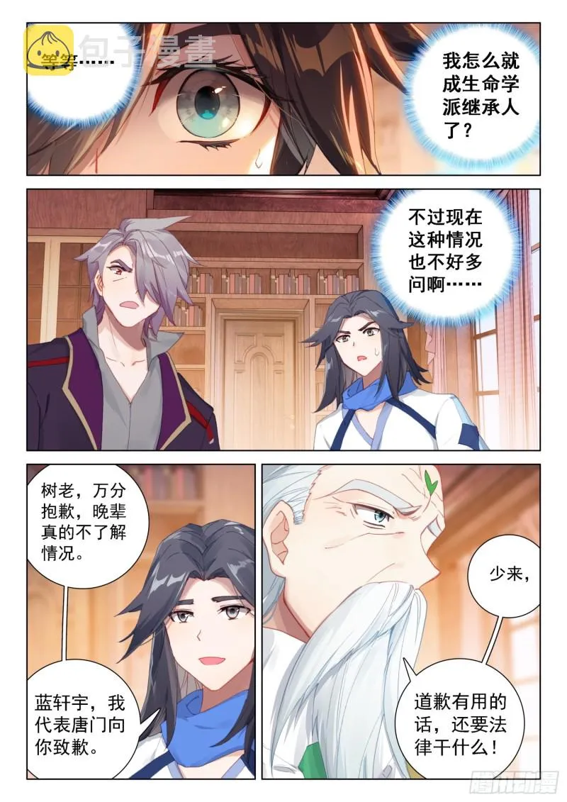 姜还是老的辣 第3页