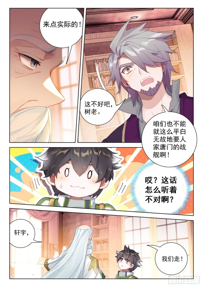 姜还是老的辣 第4页