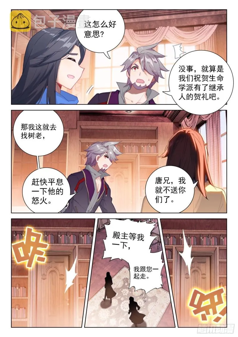 姜还是老的辣 第7页