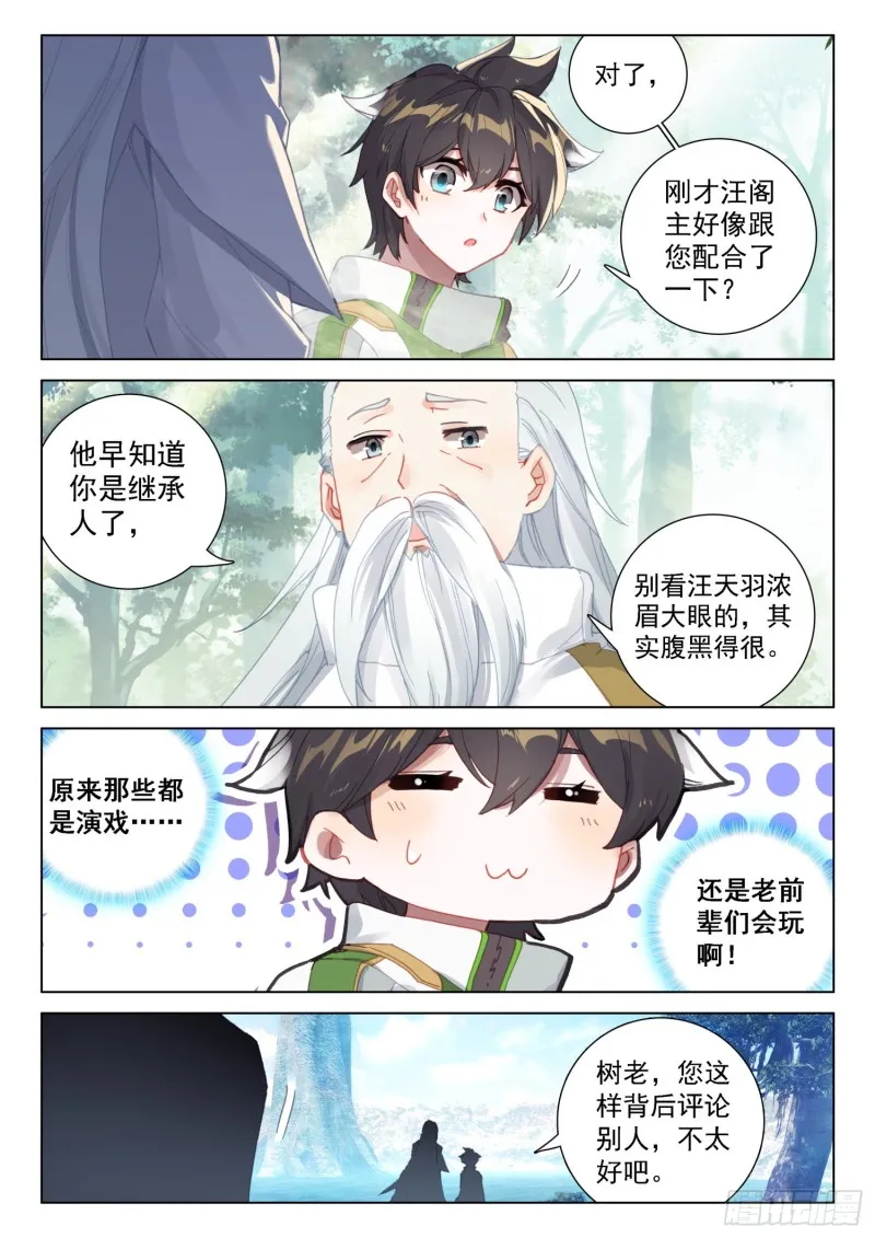 姜还是老的辣 第11页