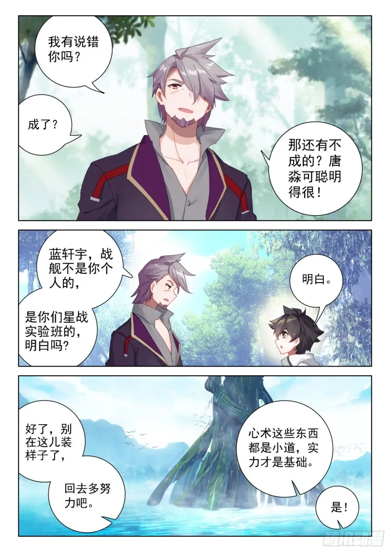 姜还是老的辣 第12页