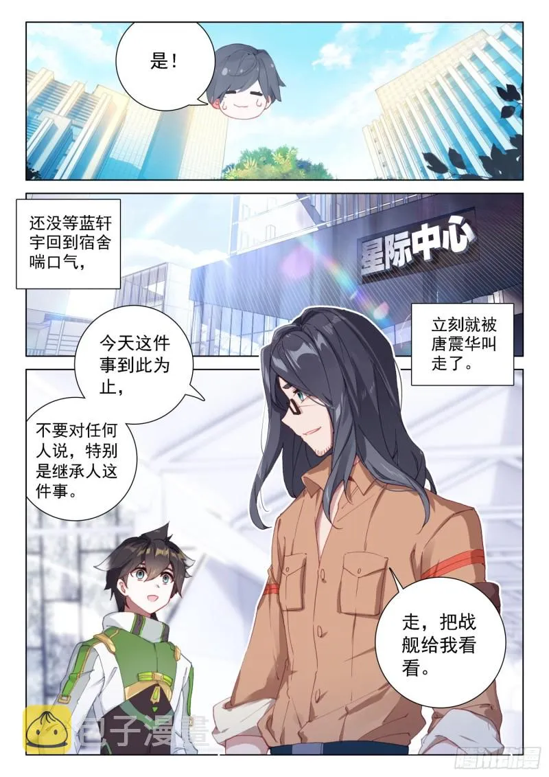 姜还是老的辣 第16页