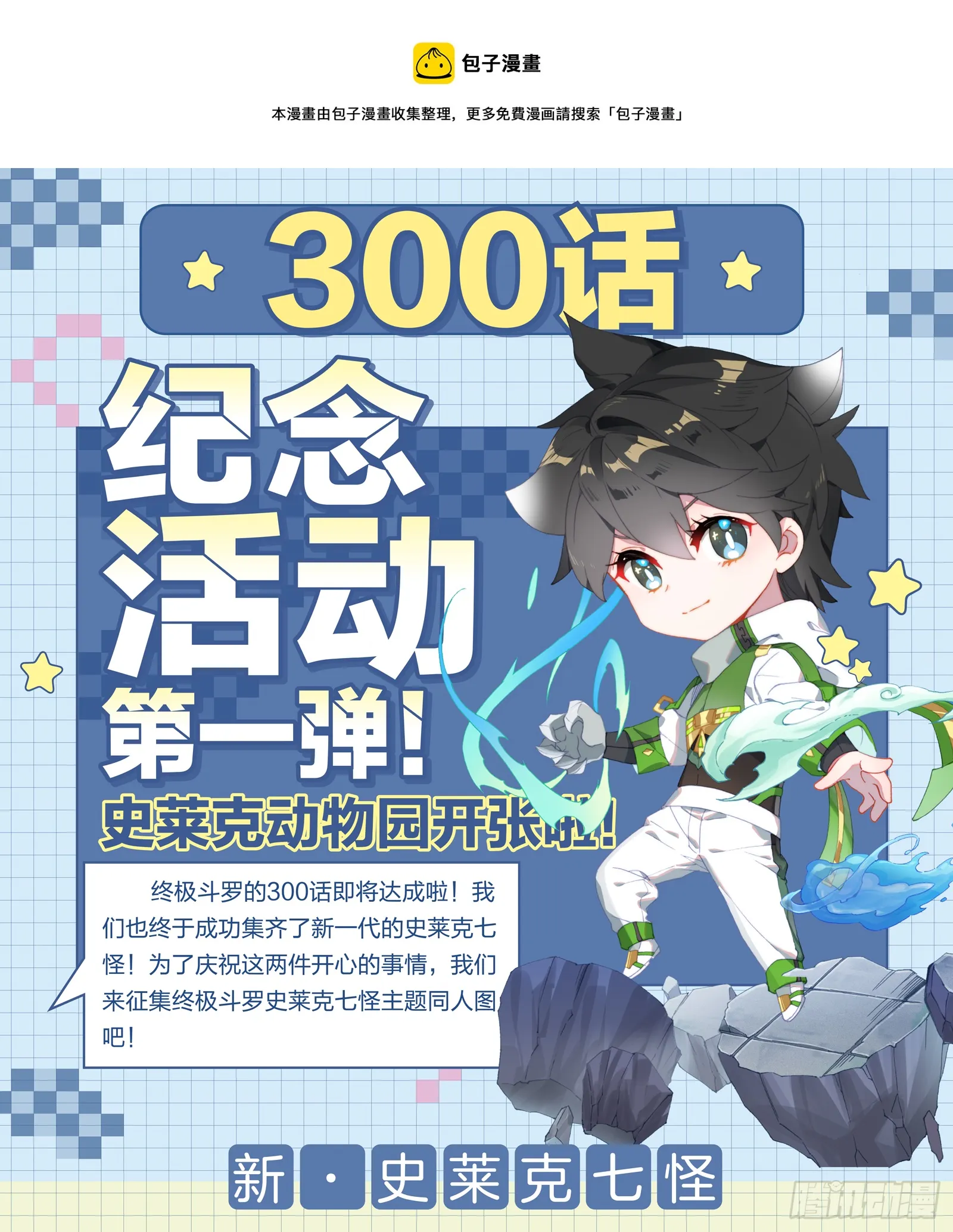 300话纪念活动第一弹！ 第1页