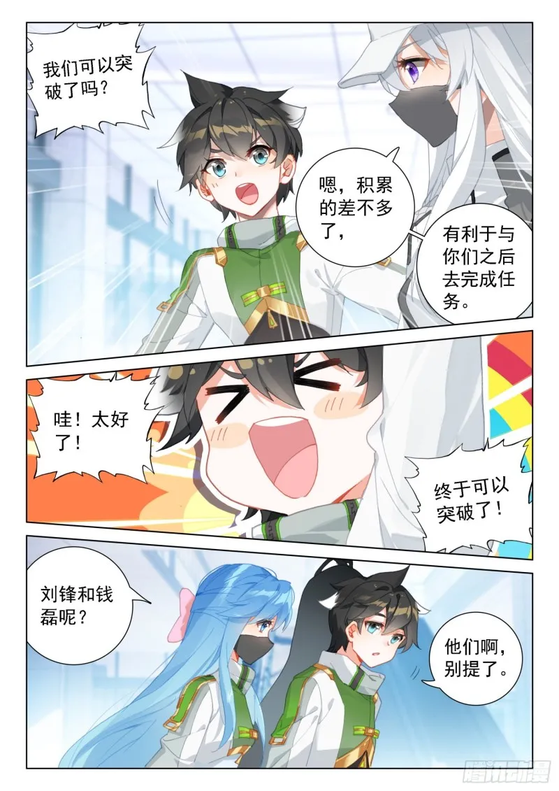 突破与演唱会 第13页
