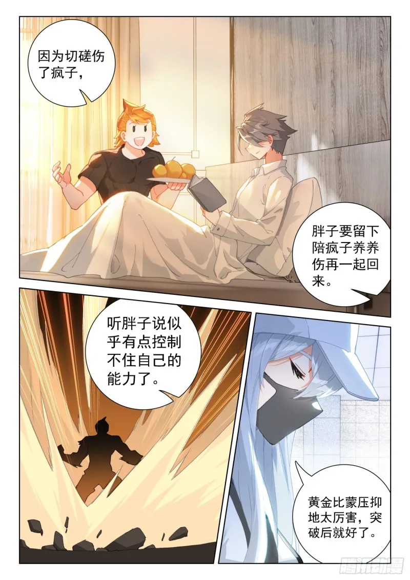 突破与演唱会 第14页