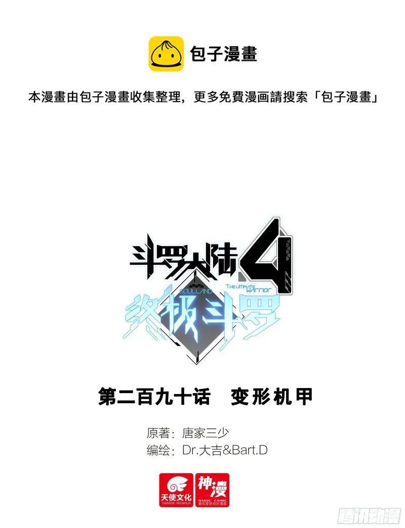 变形机甲 第1页