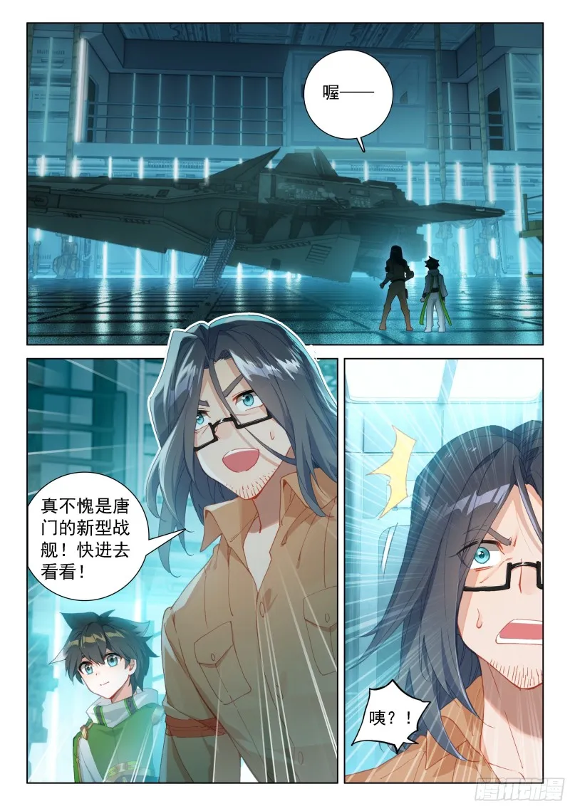 变形机甲 第2页