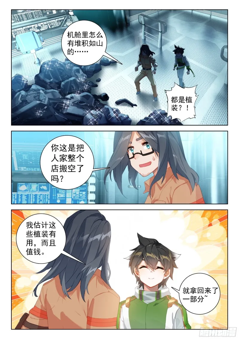 变形机甲 第3页