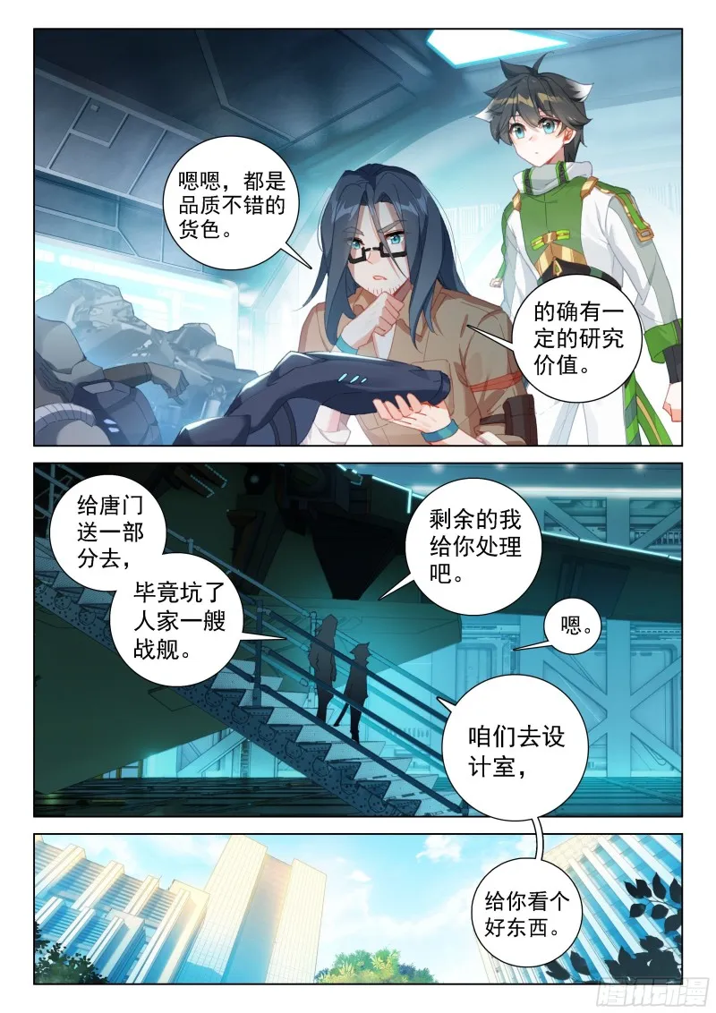 变形机甲 第4页