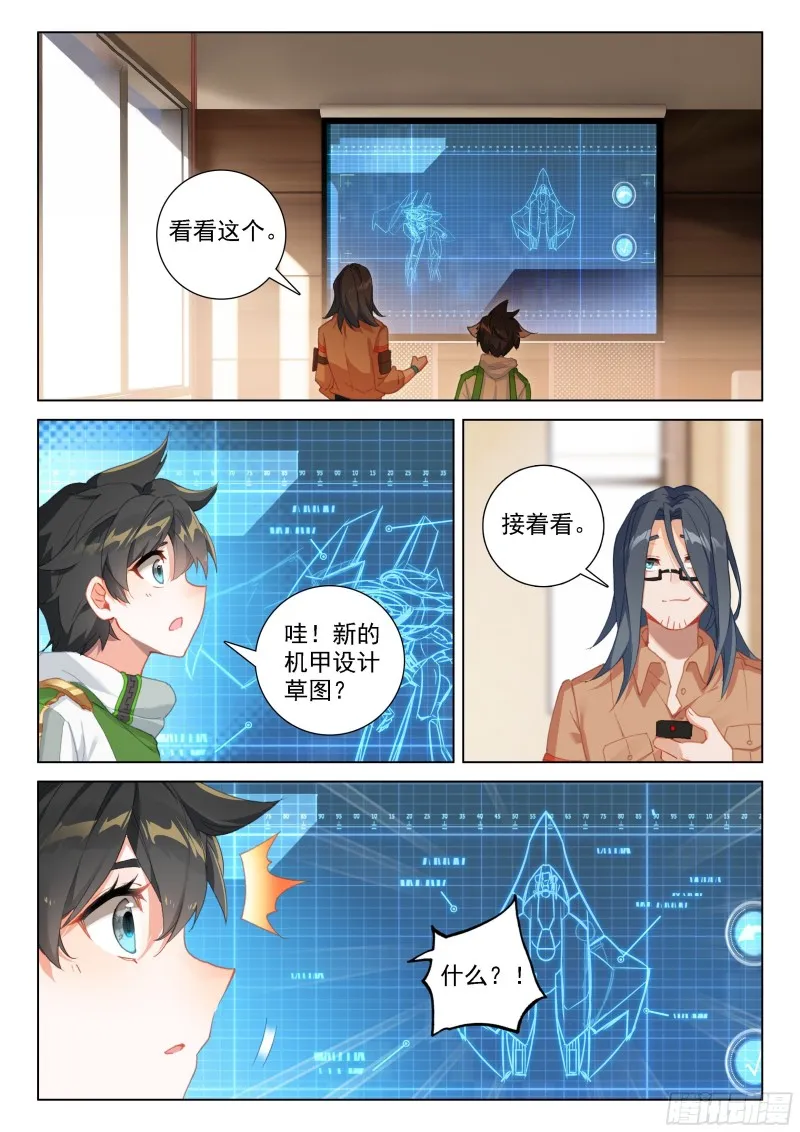 变形机甲 第5页