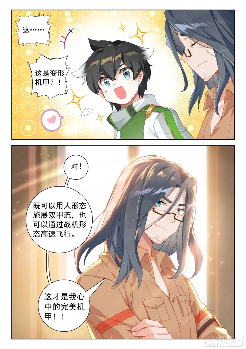 变形机甲 第6页