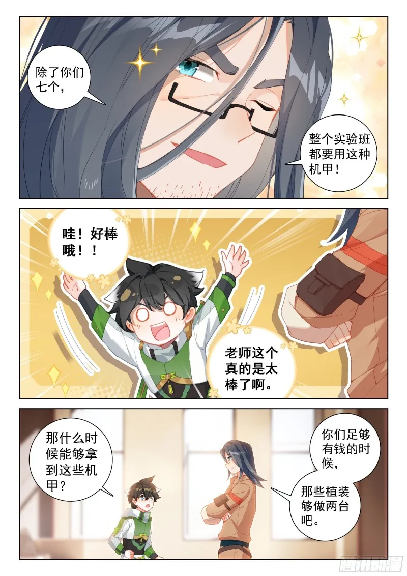 变形机甲 第7页