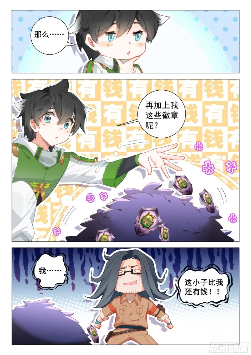 变形机甲 第8页