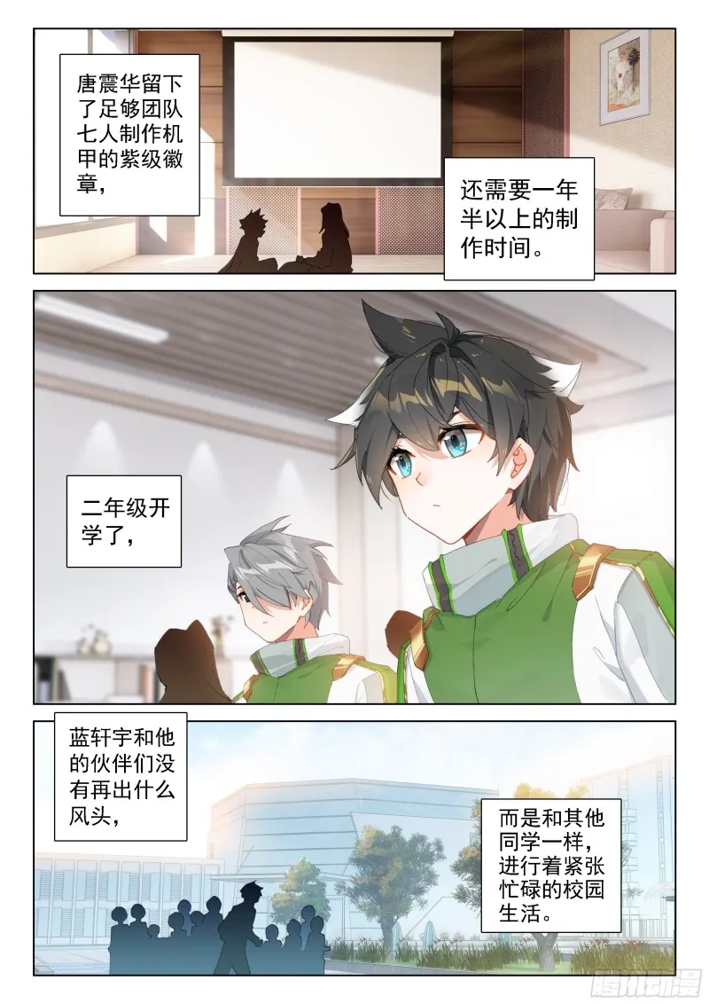 变形机甲 第9页