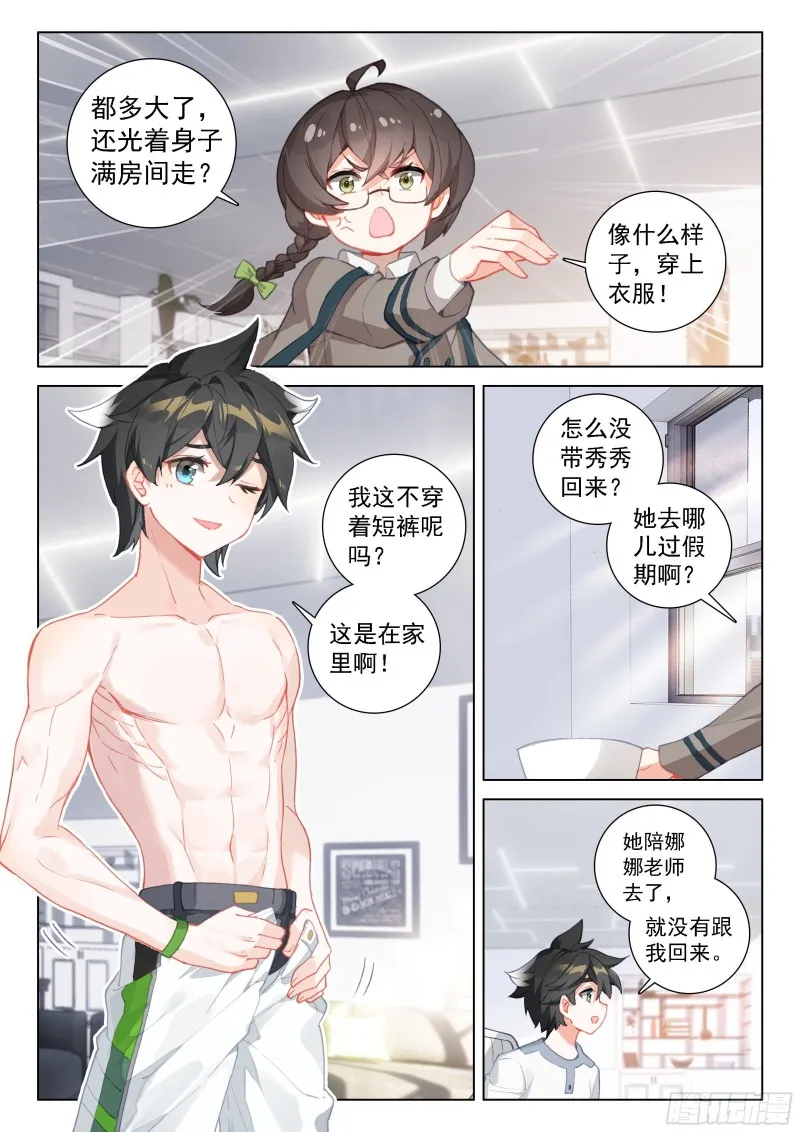 变形机甲 第12页
