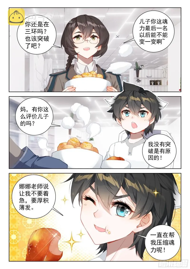 变形机甲 第13页