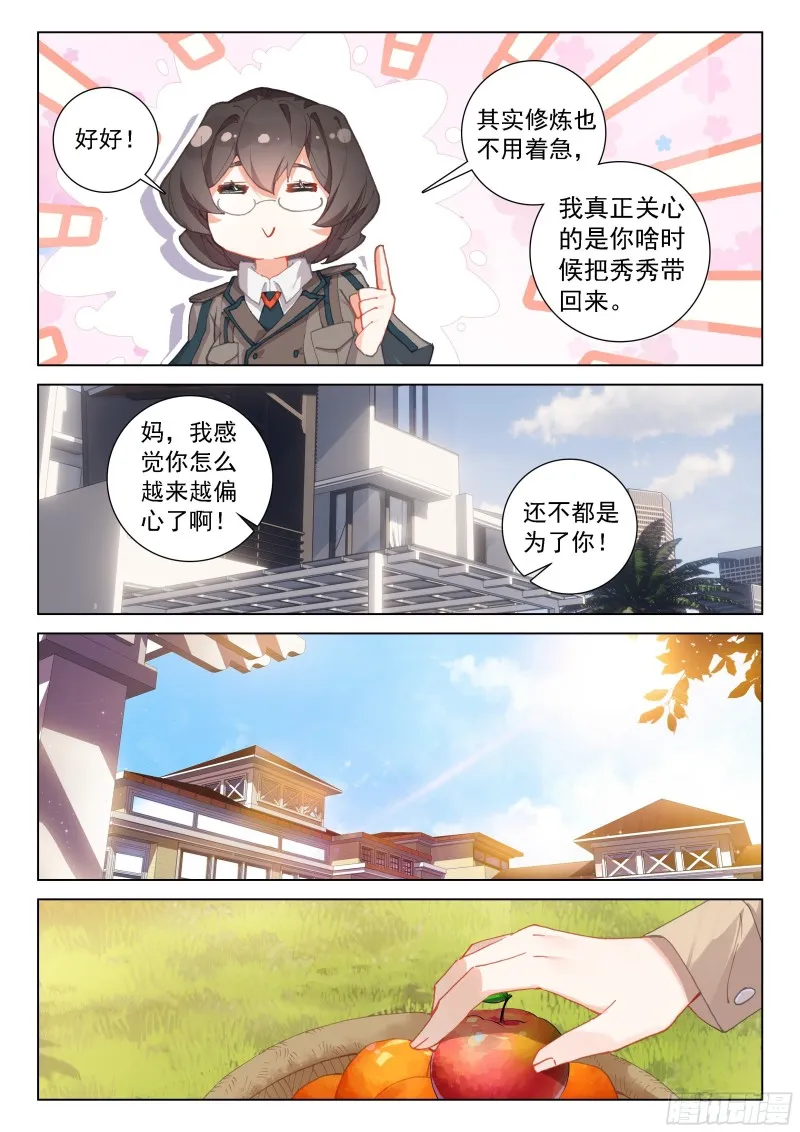 变形机甲 第14页