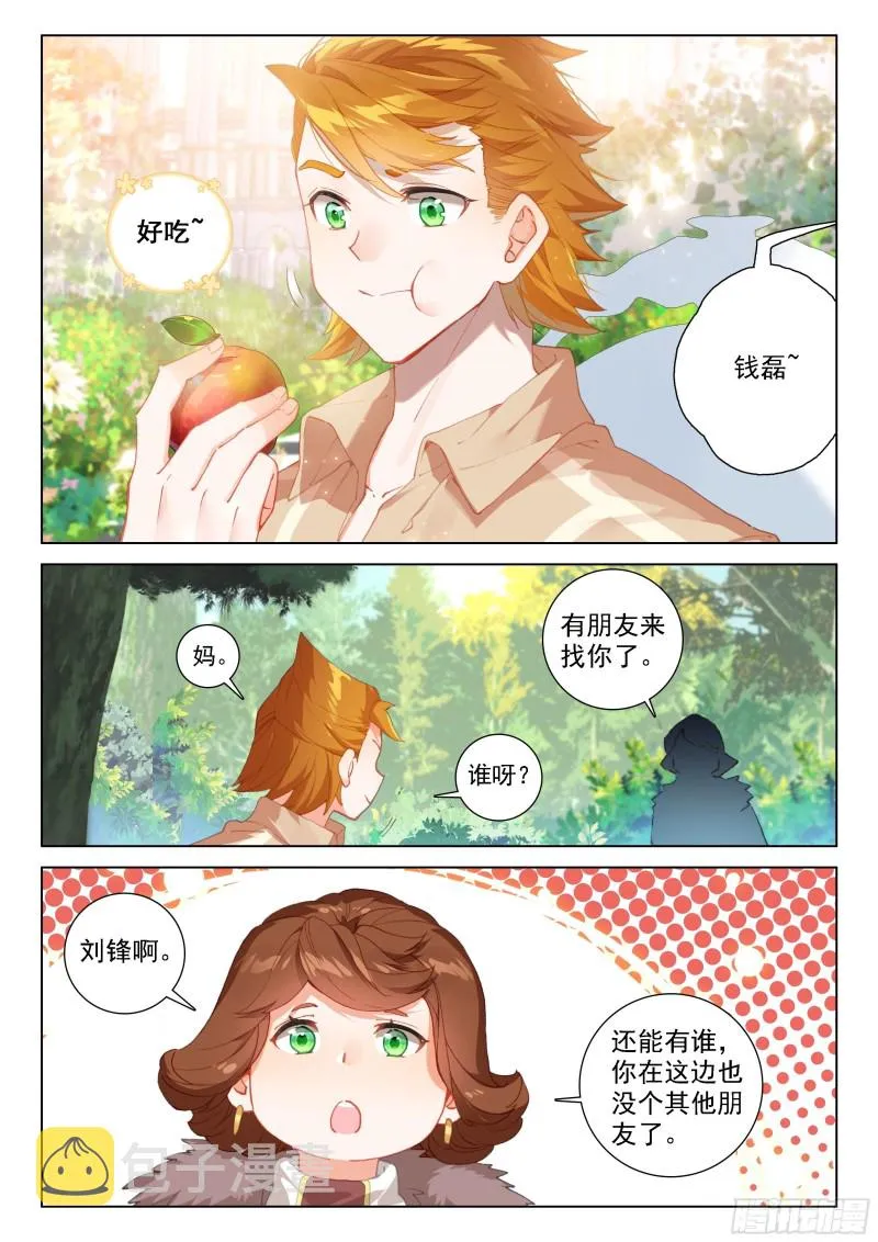 变形机甲 第15页