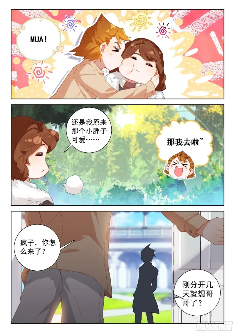 变形机甲 第16页