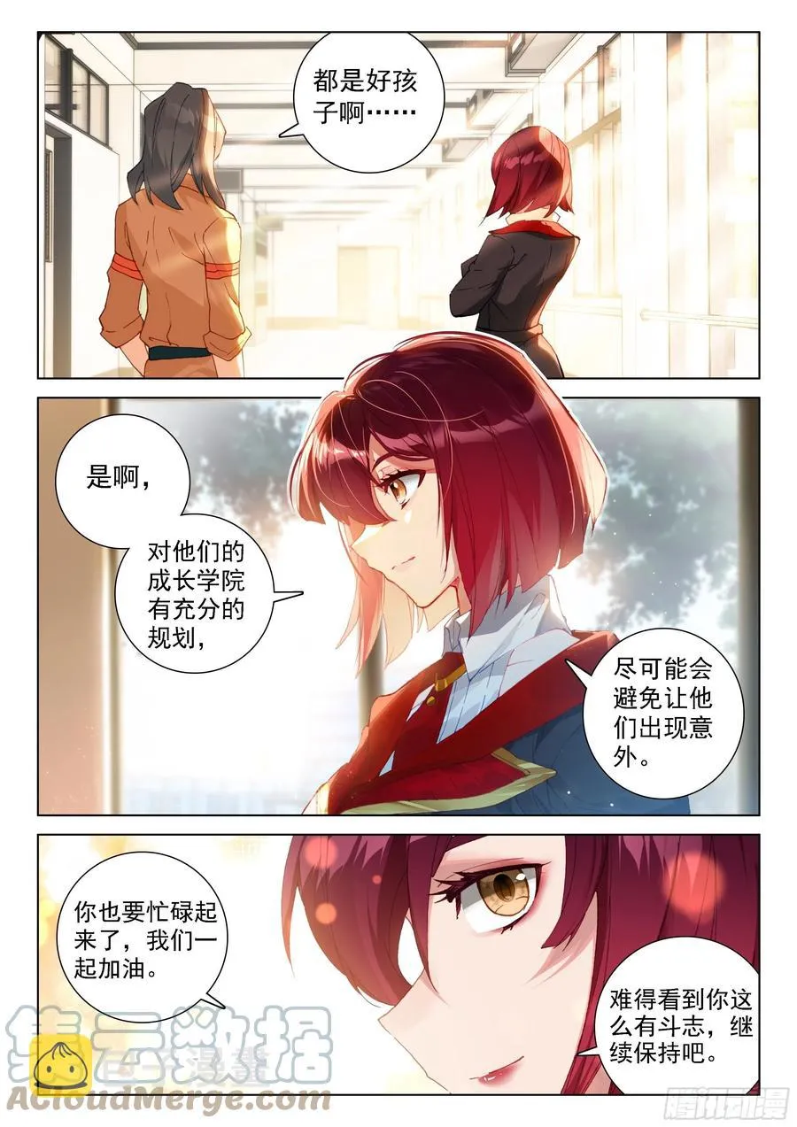 你愿意吗？ 第9页