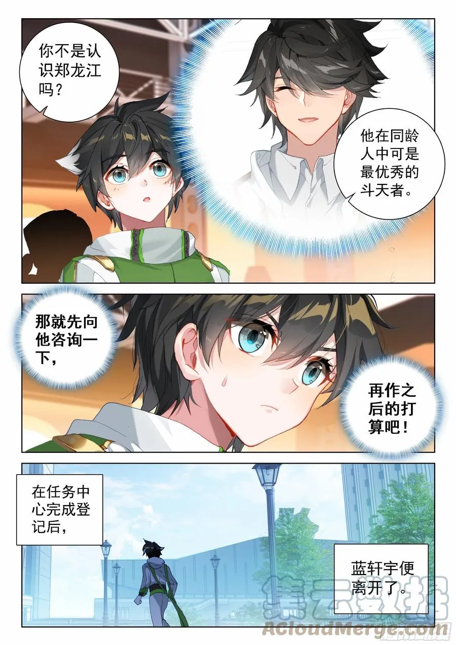 你愿意吗？ 第13页