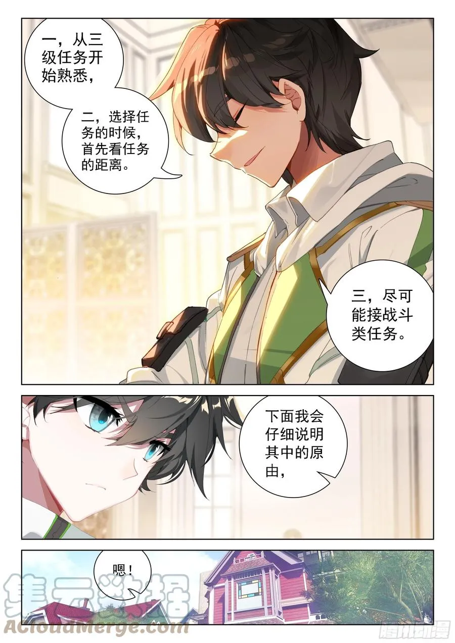 你愿意吗？ 第17页