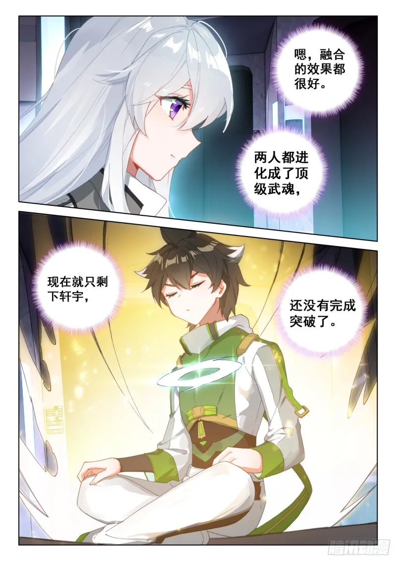 突破四环 第7页